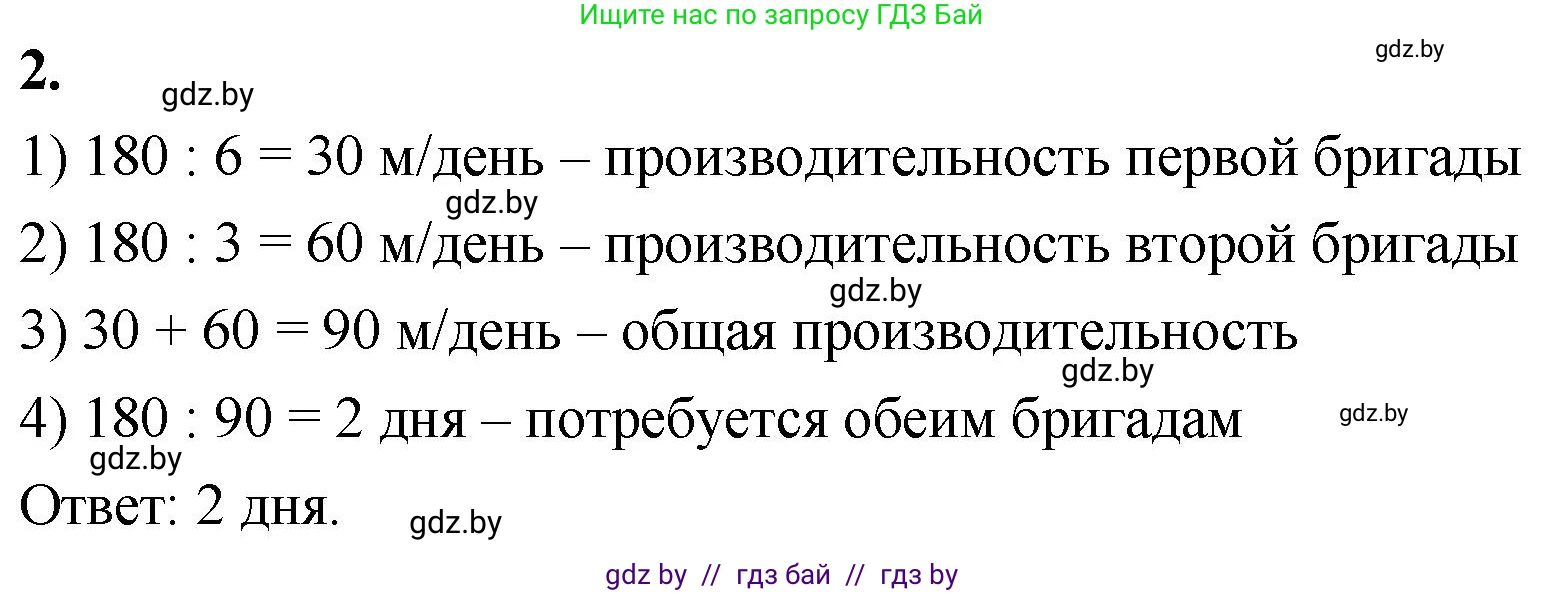 Математика, 4 класс Учебник, авторы: Муравьева Галина Леонидовна, Урбан Мария Анатольевна, издательство Национальный институт образования, Минск, 2022, розового цвета, Часть 1, страница 83, номер 2, Решение 2