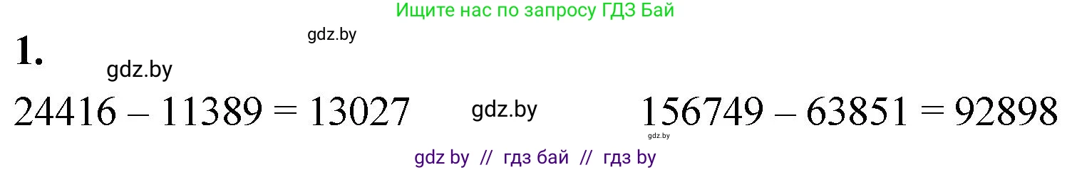 Математика, 4 класс Учебник, авторы: Муравьева Галина Леонидовна, Урбан Мария Анатольевна, издательство Национальный институт образования, Минск, 2022, розового цвета, Часть 1, страница 85, номер 1, Решение 2