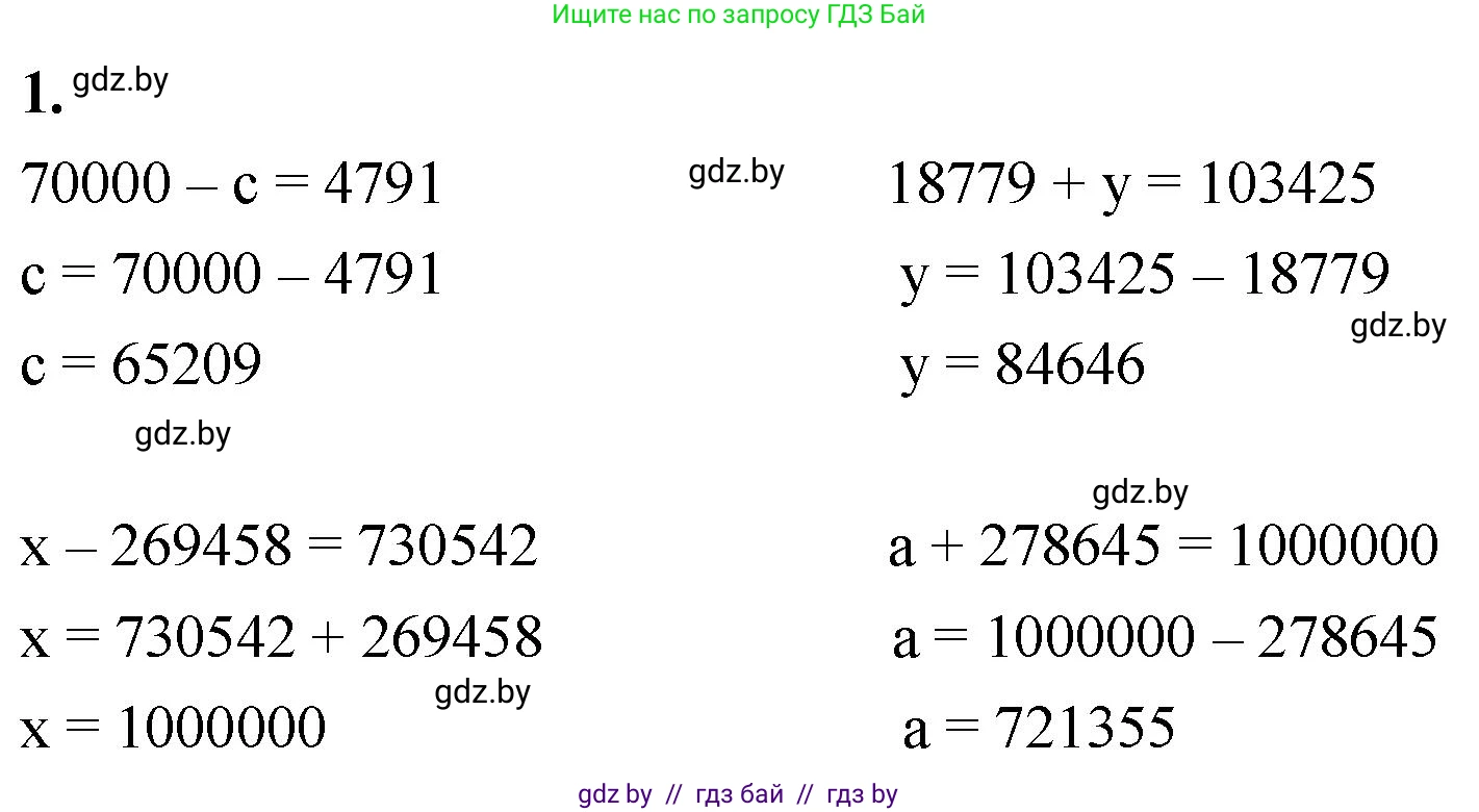 Математика, 4 класс Учебник, авторы: Муравьева Галина Леонидовна, Урбан Мария Анатольевна, издательство Национальный институт образования, Минск, 2022, розового цвета, Часть 1, страница 87, номер 1, Решение 2