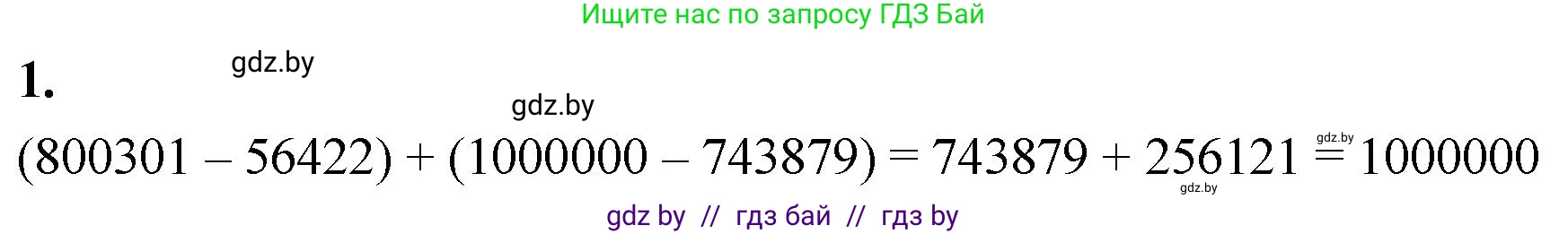 Математика, 4 класс Учебник, авторы: Муравьева Галина Леонидовна, Урбан Мария Анатольевна, издательство Национальный институт образования, Минск, 2022, розового цвета, Часть 1, страница 89, номер 1, Решение 2