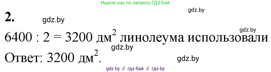 Математика, 4 класс Учебник, авторы: Муравьева Галина Леонидовна, Урбан Мария Анатольевна, издательство Национальный институт образования, Минск, 2022, розового цвета, Часть 1, страница 91, номер 2, Решение 2