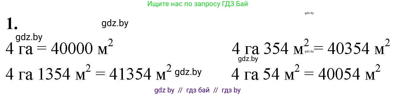 Математика, 4 класс Учебник, авторы: Муравьева Галина Леонидовна, Урбан Мария Анатольевна, издательство Национальный институт образования, Минск, 2022, розового цвета, Часть 1, страница 93, номер 1, Решение 2