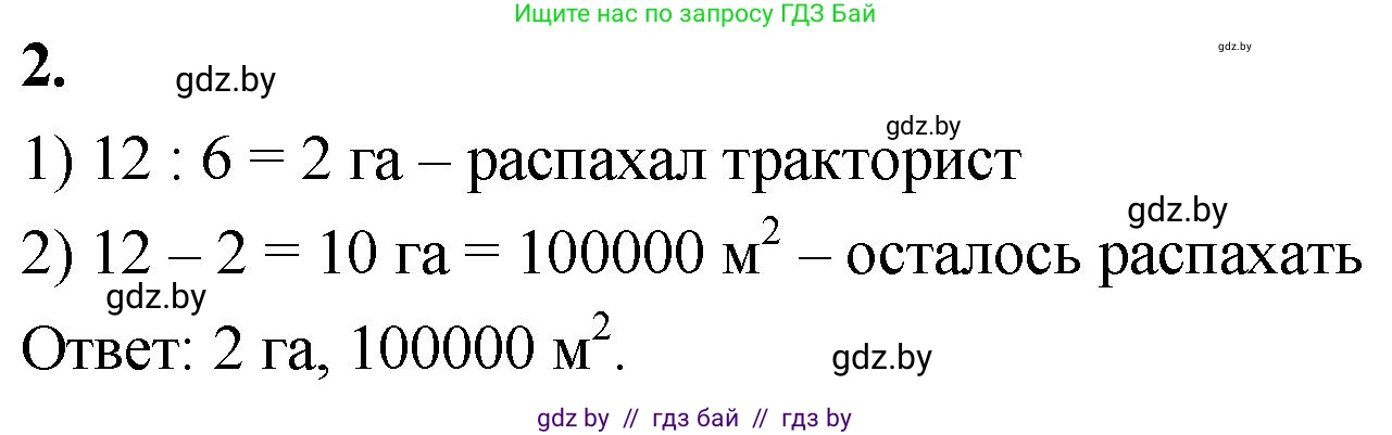 Математика, 4 класс Учебник, авторы: Муравьева Галина Леонидовна, Урбан Мария Анатольевна, издательство Национальный институт образования, Минск, 2022, розового цвета, Часть 1, страница 93, номер 2, Решение 2