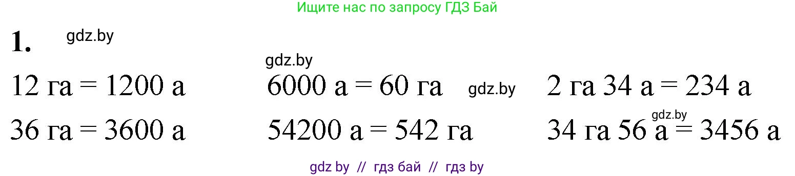 Математика, 4 класс Учебник, авторы: Муравьева Галина Леонидовна, Урбан Мария Анатольевна, издательство Национальный институт образования, Минск, 2022, розового цвета, Часть 1, страница 95, номер 1, Решение 2