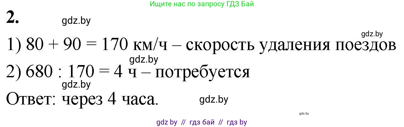 Математика, 4 класс Учебник, авторы: Муравьева Галина Леонидовна, Урбан Мария Анатольевна, издательство Национальный институт образования, Минск, 2022, розового цвета, Часть 1, страница 97, номер 2, Решение 2