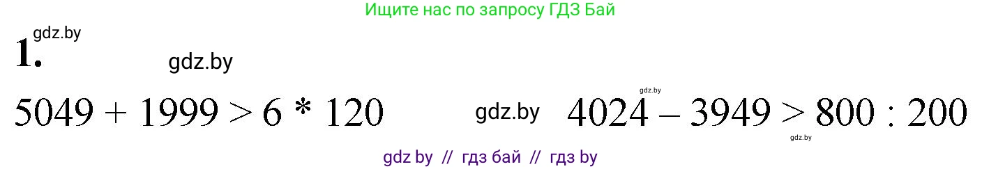 Математика, 4 класс Учебник, авторы: Муравьева Галина Леонидовна, Урбан Мария Анатольевна, издательство Национальный институт образования, Минск, 2022, розового цвета, Часть 1, страница 99, номер 1, Решение 2
