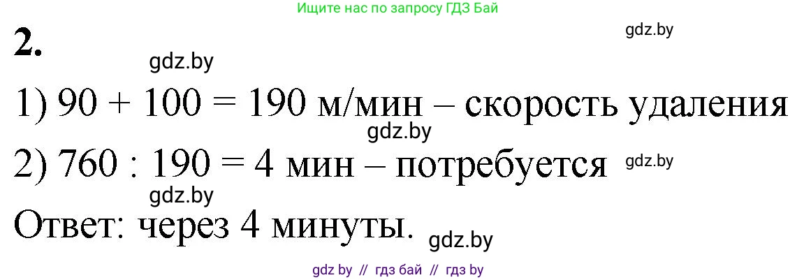 Математика, 4 класс Учебник, авторы: Муравьева Галина Леонидовна, Урбан Мария Анатольевна, издательство Национальный институт образования, Минск, 2022, розового цвета, Часть 1, страница 99, номер 2, Решение 2