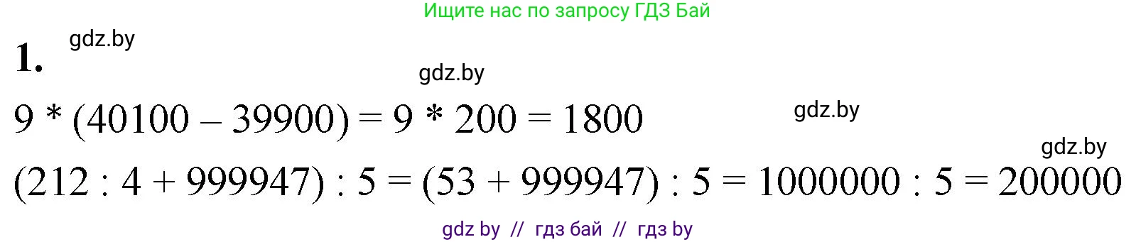 Математика, 4 класс Учебник, авторы: Муравьева Галина Леонидовна, Урбан Мария Анатольевна, издательство Национальный институт образования, Минск, 2022, розового цвета, Часть 1, страница 101, номер 1, Решение 2