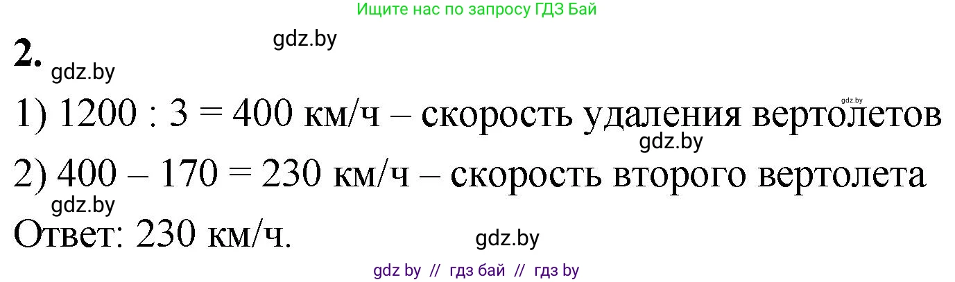 Математика, 4 класс Учебник, авторы: Муравьева Галина Леонидовна, Урбан Мария Анатольевна, издательство Национальный институт образования, Минск, 2022, розового цвета, Часть 1, страница 101, номер 2, Решение 2