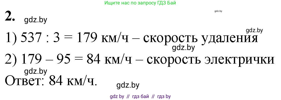 Математика, 4 класс Учебник, авторы: Муравьева Галина Леонидовна, Урбан Мария Анатольевна, издательство Национальный институт образования, Минск, 2022, розового цвета, Часть 1, страница 103, номер 2, Решение 2