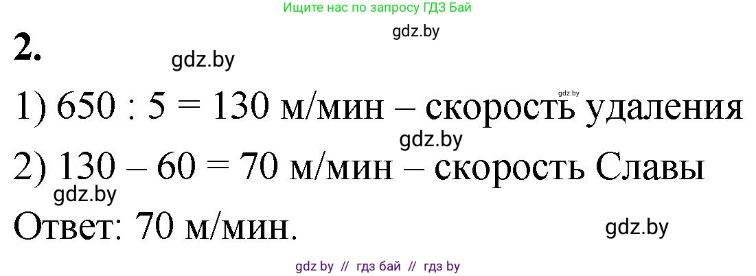 Математика, 4 класс Учебник, авторы: Муравьева Галина Леонидовна, Урбан Мария Анатольевна, издательство Национальный институт образования, Минск, 2022, розового цвета, Часть 1, страница 105, номер 2, Решение 2