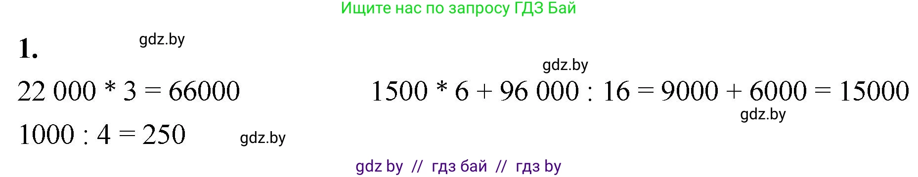 Математика, 4 класс Учебник, авторы: Муравьева Галина Леонидовна, Урбан Мария Анатольевна, издательство Национальный институт образования, Минск, 2022, розового цвета, Часть 1, страница 107, номер 1, Решение 2