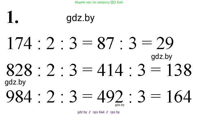 Математика, 4 класс Учебник, авторы: Муравьева Галина Леонидовна, Урбан Мария Анатольевна, издательство Национальный институт образования, Минск, 2022, розового цвета, Часть 1, страница 109, номер 1, Решение 2