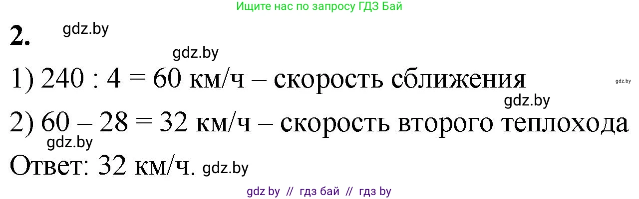 Математика, 4 класс Учебник, авторы: Муравьева Галина Леонидовна, Урбан Мария Анатольевна, издательство Национальный институт образования, Минск, 2022, розового цвета, Часть 1, страница 109, номер 2, Решение 2