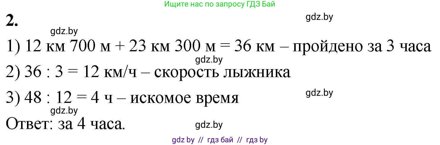 Математика, 4 класс Учебник, авторы: Муравьева Галина Леонидовна, Урбан Мария Анатольевна, издательство Национальный институт образования, Минск, 2022, розового цвета, Часть 1, страница 113, номер 2, Решение 2