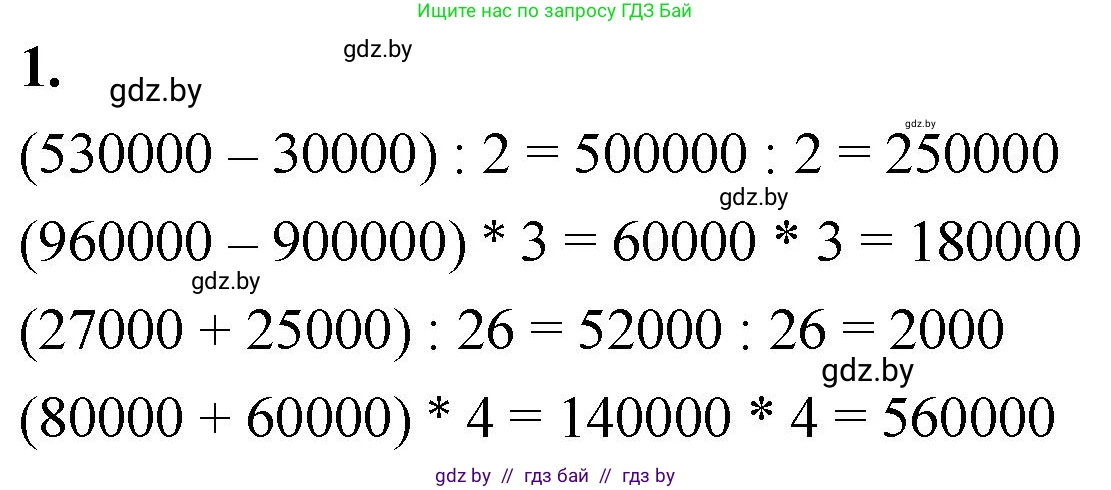 Математика, 4 класс Учебник, авторы: Муравьева Галина Леонидовна, Урбан Мария Анатольевна, издательство Национальный институт образования, Минск, 2022, розового цвета, Часть 1, страница 115, номер 1, Решение 2