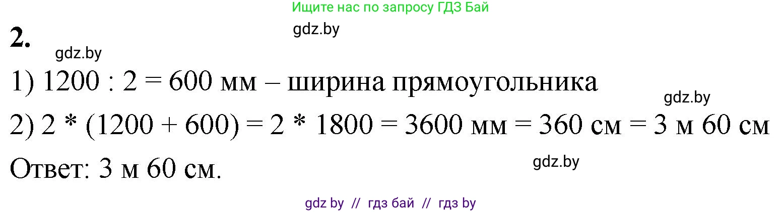 Математика, 4 класс Учебник, авторы: Муравьева Галина Леонидовна, Урбан Мария Анатольевна, издательство Национальный институт образования, Минск, 2022, розового цвета, Часть 1, страница 117, номер 2, Решение 2