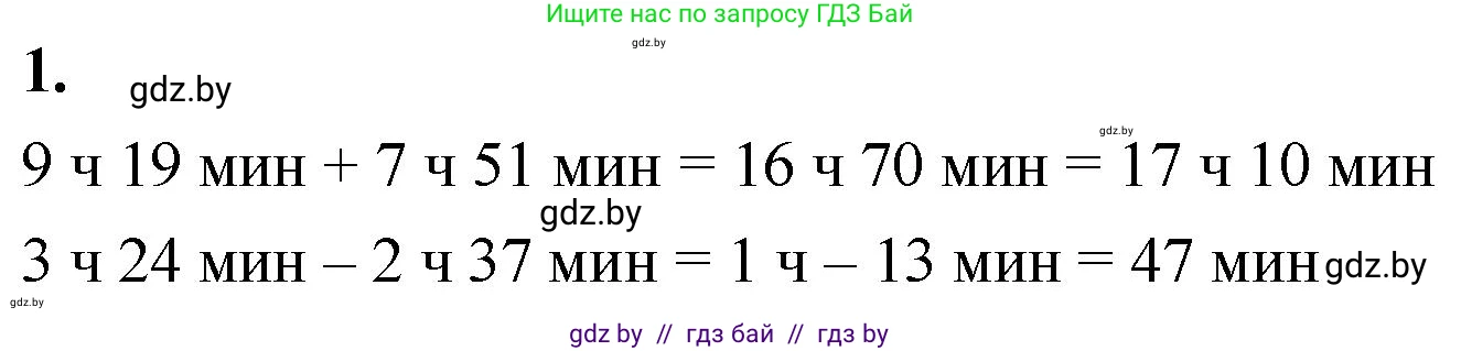Математика, 4 класс Учебник, авторы: Муравьева Галина Леонидовна, Урбан Мария Анатольевна, издательство Национальный институт образования, Минск, 2022, розового цвета, Часть 1, страница 119, номер 1, Решение 2
