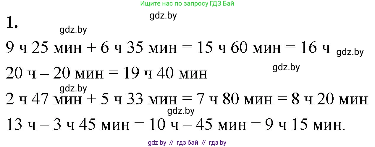 Математика, 4 класс Учебник, авторы: Муравьева Галина Леонидовна, Урбан Мария Анатольевна, издательство Национальный институт образования, Минск, 2022, розового цвета, Часть 1, страница 121, номер 1, Решение 2