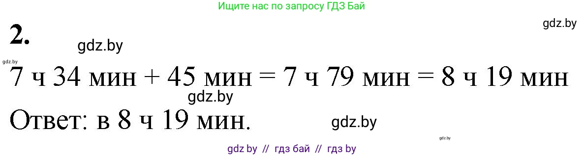 Математика, 4 класс Учебник, авторы: Муравьева Галина Леонидовна, Урбан Мария Анатольевна, издательство Национальный институт образования, Минск, 2022, розового цвета, Часть 1, страница 121, номер 2, Решение 2