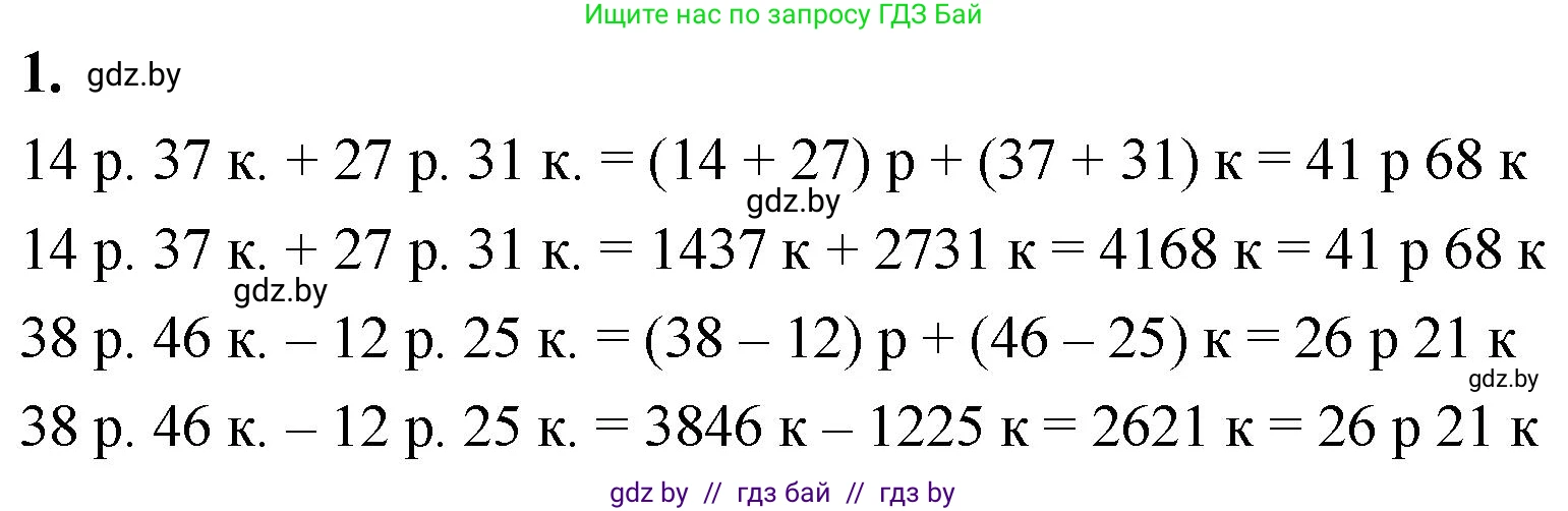 Математика, 4 класс Учебник, авторы: Муравьева Галина Леонидовна, Урбан Мария Анатольевна, издательство Национальный институт образования, Минск, 2022, розового цвета, Часть 1, страница 125, номер 1, Решение 2