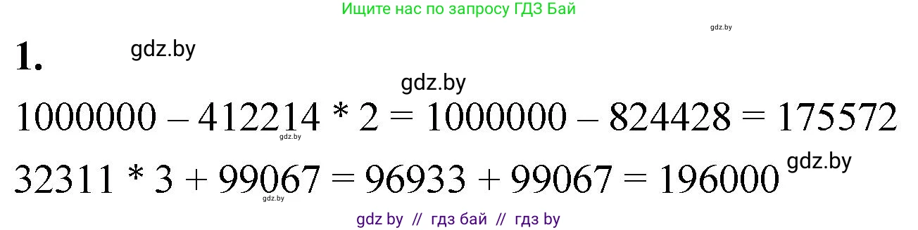 Математика, 4 класс Учебник, авторы: Муравьева Галина Леонидовна, Урбан Мария Анатольевна, издательство Национальный институт образования, Минск, 2022, розового цвета, Часть 1, страница 131, номер 1, Решение 2