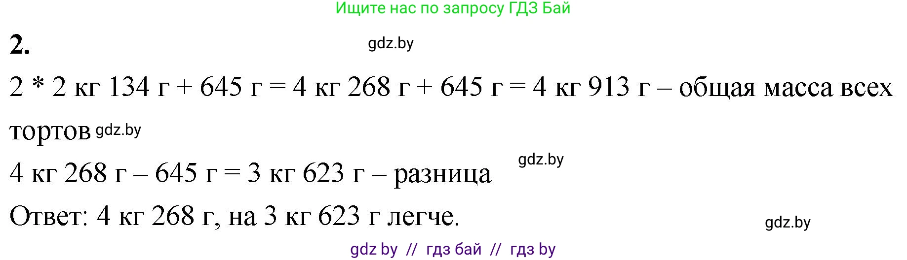 Математика, 4 класс Учебник, авторы: Муравьева Галина Леонидовна, Урбан Мария Анатольевна, издательство Национальный институт образования, Минск, 2022, розового цвета, Часть 1, страница 131, номер 2, Решение 2