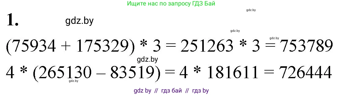 Математика, 4 класс Учебник, авторы: Муравьева Галина Леонидовна, Урбан Мария Анатольевна, издательство Национальный институт образования, Минск, 2022, розового цвета, Часть 1, страница 133, номер 1, Решение 2