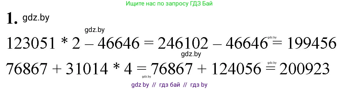 Математика, 4 класс Учебник, авторы: Муравьева Галина Леонидовна, Урбан Мария Анатольевна, издательство Национальный институт образования, Минск, 2022, розового цвета, Часть 1, страница 135, номер 1, Решение 2