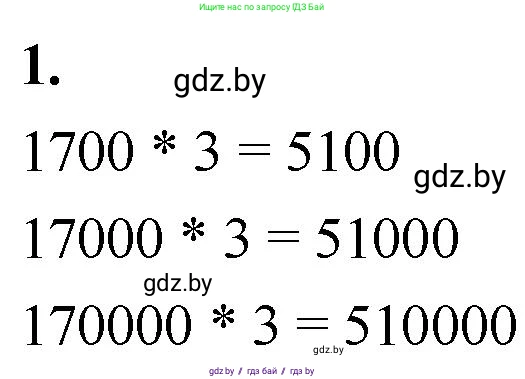 Математика, 4 класс Учебник, авторы: Муравьева Галина Леонидовна, Урбан Мария Анатольевна, издательство Национальный институт образования, Минск, 2022, розового цвета, Часть 2, страница 5, номер 1, Решение 2