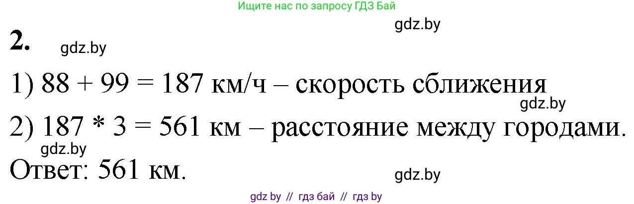 Математика, 4 класс Учебник, авторы: Муравьева Галина Леонидовна, Урбан Мария Анатольевна, издательство Национальный институт образования, Минск, 2022, розового цвета, Часть 2, страница 5, номер 2, Решение 2