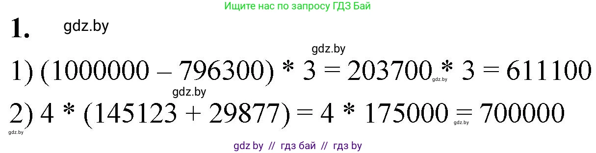 Математика, 4 класс Учебник, авторы: Муравьева Галина Леонидовна, Урбан Мария Анатольевна, издательство Национальный институт образования, Минск, 2022, розового цвета, Часть 2, страница 7, номер 1, Решение 2