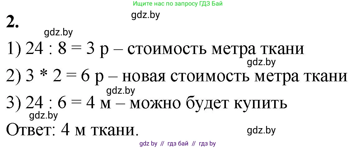 Математика, 4 класс Учебник, авторы: Муравьева Галина Леонидовна, Урбан Мария Анатольевна, издательство Национальный институт образования, Минск, 2022, розового цвета, Часть 2, страница 7, номер 2, Решение 2