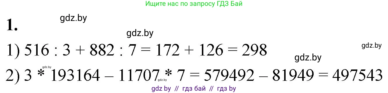Математика, 4 класс Учебник, авторы: Муравьева Галина Леонидовна, Урбан Мария Анатольевна, издательство Национальный институт образования, Минск, 2022, розового цвета, Часть 2, страница 11, номер 1, Решение 2