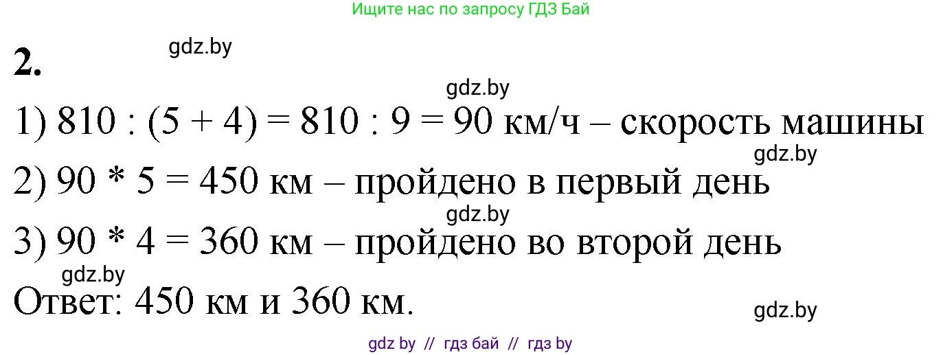 Математика, 4 класс Учебник, авторы: Муравьева Галина Леонидовна, Урбан Мария Анатольевна, издательство Национальный институт образования, Минск, 2022, розового цвета, Часть 2, страница 13, номер 2, Решение 2