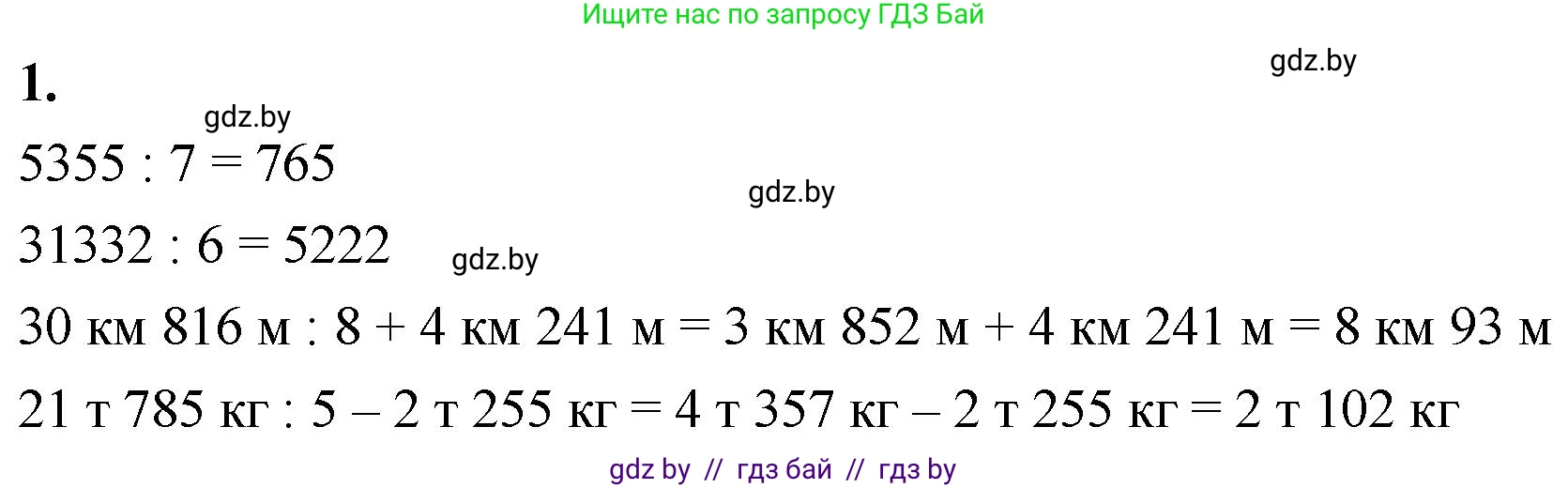 Математика, 4 класс Учебник, авторы: Муравьева Галина Леонидовна, Урбан Мария Анатольевна, издательство Национальный институт образования, Минск, 2022, розового цвета, Часть 2, страница 15, номер 1, Решение 2