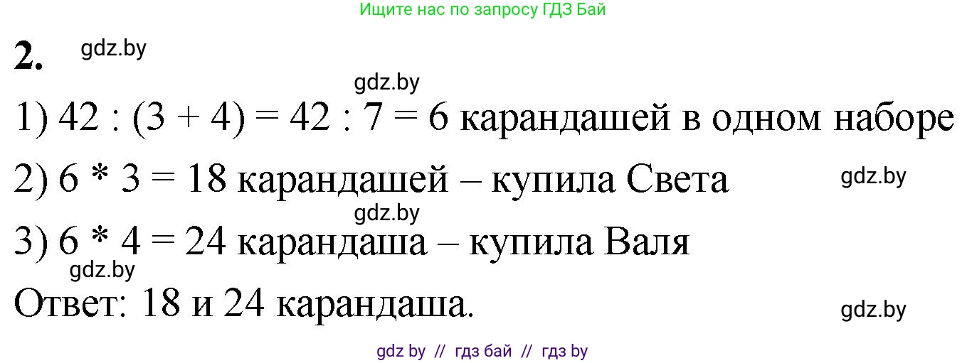 Математика, 4 класс Учебник, авторы: Муравьева Галина Леонидовна, Урбан Мария Анатольевна, издательство Национальный институт образования, Минск, 2022, розового цвета, Часть 2, страница 15, номер 2, Решение 2