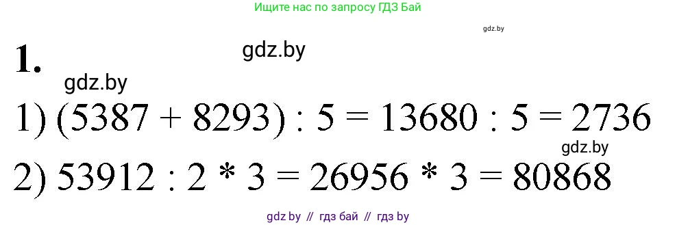Математика, 4 класс Учебник, авторы: Муравьева Галина Леонидовна, Урбан Мария Анатольевна, издательство Национальный институт образования, Минск, 2022, розового цвета, Часть 2, страница 17, номер 1, Решение 2