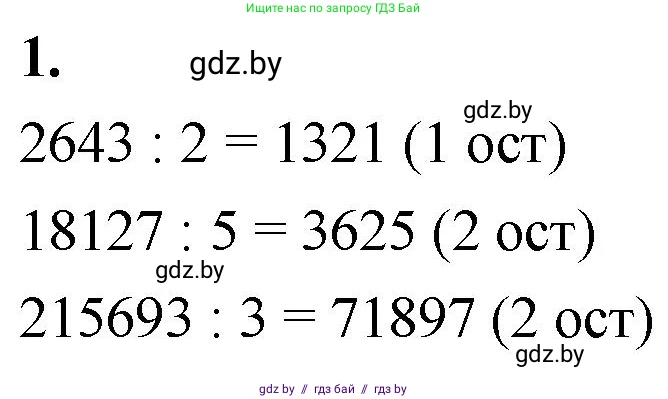 Математика, 4 класс Учебник, авторы: Муравьева Галина Леонидовна, Урбан Мария Анатольевна, издательство Национальный институт образования, Минск, 2022, розового цвета, Часть 2, страница 19, номер 1, Решение 2