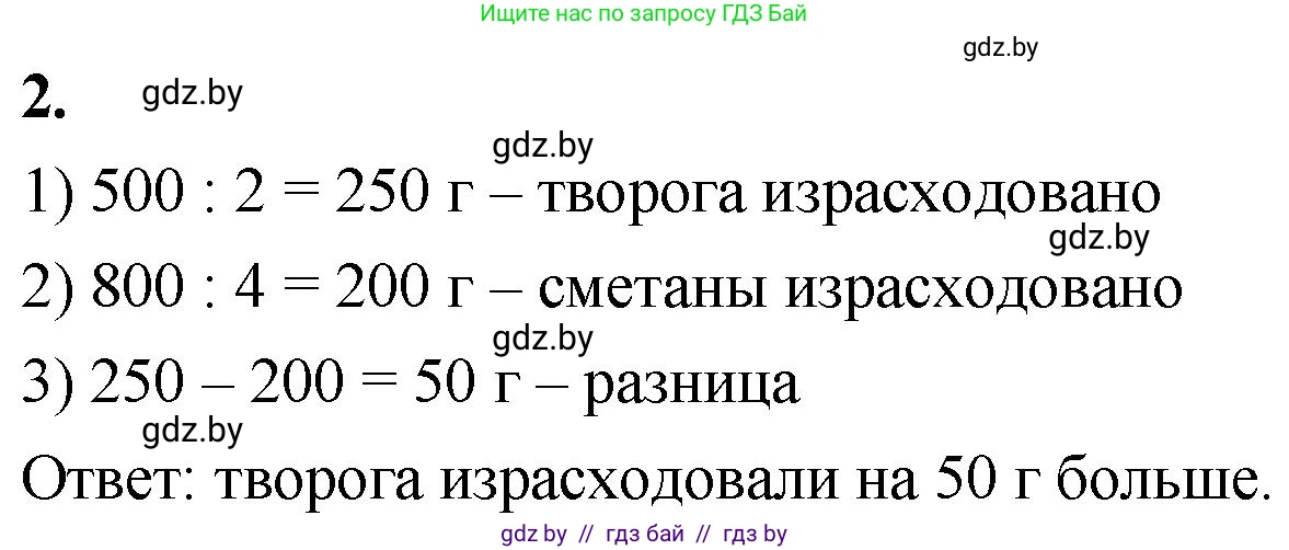 Математика, 4 класс Учебник, авторы: Муравьева Галина Леонидовна, Урбан Мария Анатольевна, издательство Национальный институт образования, Минск, 2022, розового цвета, Часть 2, страница 21, номер 2, Решение 2