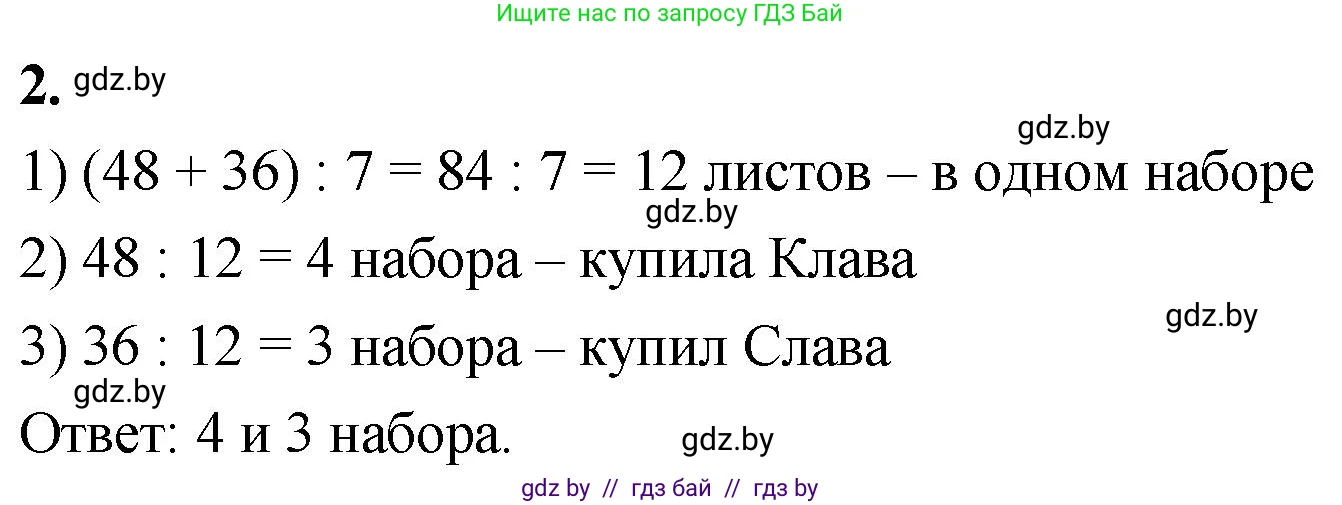 Математика, 4 класс Учебник, авторы: Муравьева Галина Леонидовна, Урбан Мария Анатольевна, издательство Национальный институт образования, Минск, 2022, розового цвета, Часть 2, страница 23, номер 2, Решение 2