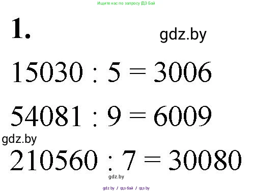 Математика, 4 класс Учебник, авторы: Муравьева Галина Леонидовна, Урбан Мария Анатольевна, издательство Национальный институт образования, Минск, 2022, розового цвета, Часть 2, страница 31, номер 1, Решение 2