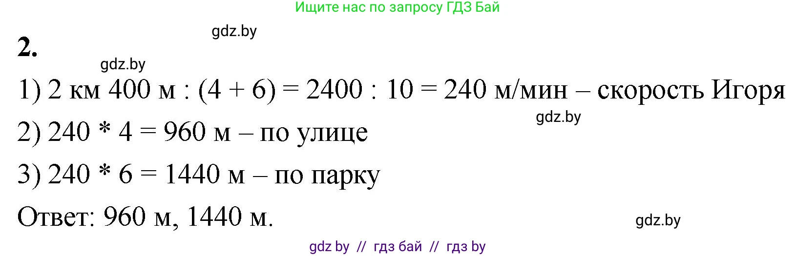 Математика, 4 класс Учебник, авторы: Муравьева Галина Леонидовна, Урбан Мария Анатольевна, издательство Национальный институт образования, Минск, 2022, розового цвета, Часть 2, страница 31, номер 2, Решение 2