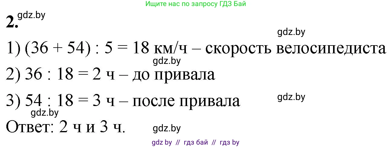 Математика, 4 класс Учебник, авторы: Муравьева Галина Леонидовна, Урбан Мария Анатольевна, издательство Национальный институт образования, Минск, 2022, розового цвета, Часть 2, страница 33, номер 2, Решение 2