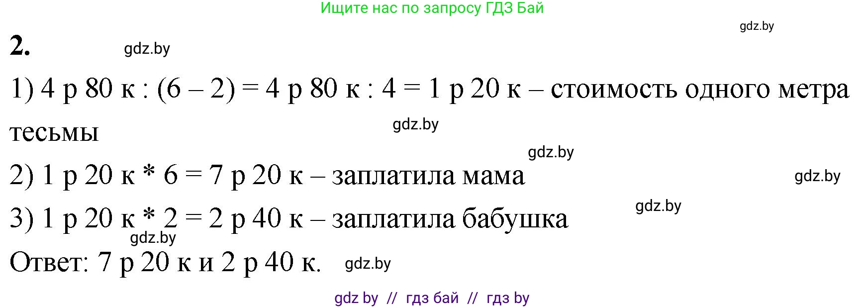 Математика, 4 класс Учебник, авторы: Муравьева Галина Леонидовна, Урбан Мария Анатольевна, издательство Национальный институт образования, Минск, 2022, розового цвета, Часть 2, страница 37, номер 2, Решение 2