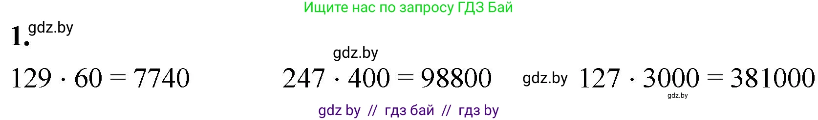 Математика, 4 класс Учебник, авторы: Муравьева Галина Леонидовна, Урбан Мария Анатольевна, издательство Национальный институт образования, Минск, 2022, розового цвета, Часть 2, страница 43, номер 1, Решение 2