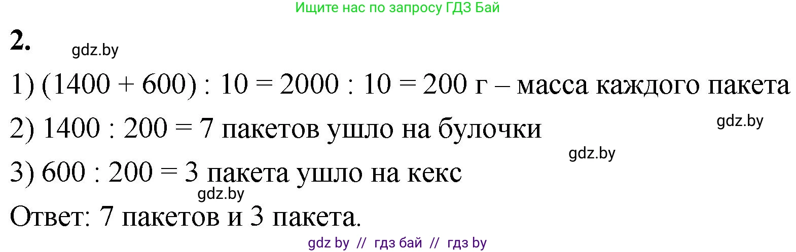 Математика, 4 класс Учебник, авторы: Муравьева Галина Леонидовна, Урбан Мария Анатольевна, издательство Национальный институт образования, Минск, 2022, розового цвета, Часть 2, страница 43, номер 2, Решение 2