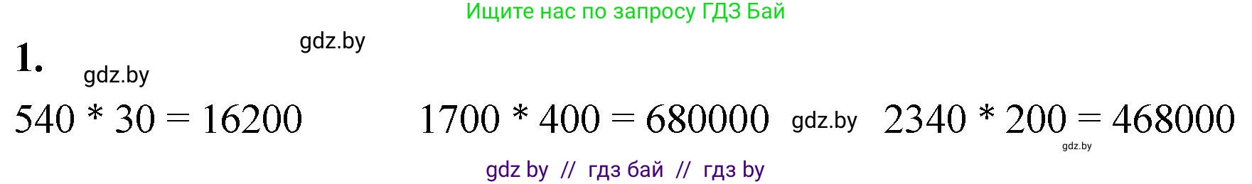 Математика, 4 класс Учебник, авторы: Муравьева Галина Леонидовна, Урбан Мария Анатольевна, издательство Национальный институт образования, Минск, 2022, розового цвета, Часть 2, страница 45, номер 1, Решение 2