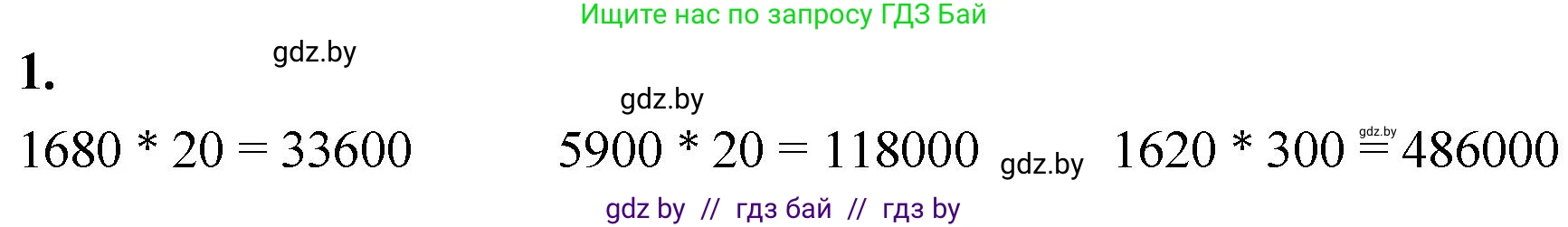 Математика, 4 класс Учебник, авторы: Муравьева Галина Леонидовна, Урбан Мария Анатольевна, издательство Национальный институт образования, Минск, 2022, розового цвета, Часть 2, страница 47, номер 1, Решение 2