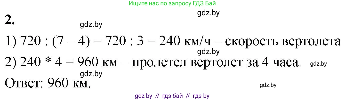 Математика, 4 класс Учебник, авторы: Муравьева Галина Леонидовна, Урбан Мария Анатольевна, издательство Национальный институт образования, Минск, 2022, розового цвета, Часть 2, страница 47, номер 2, Решение 2